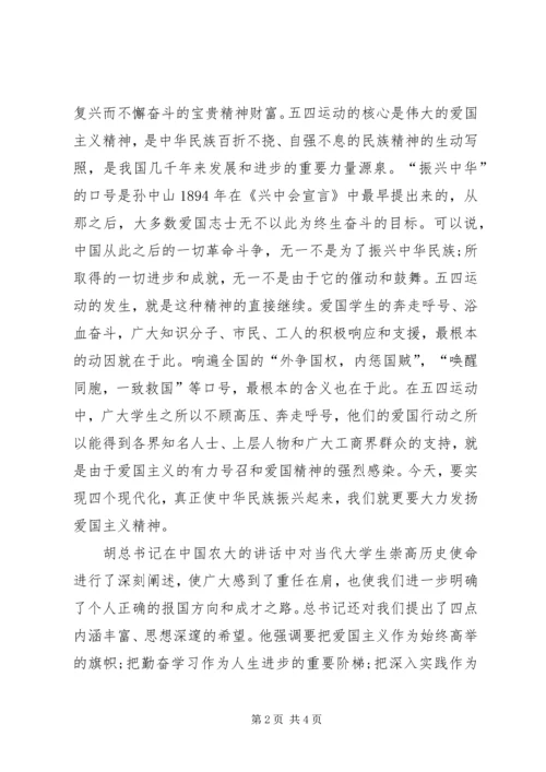 积极分子思想汇报XX年5月.docx
