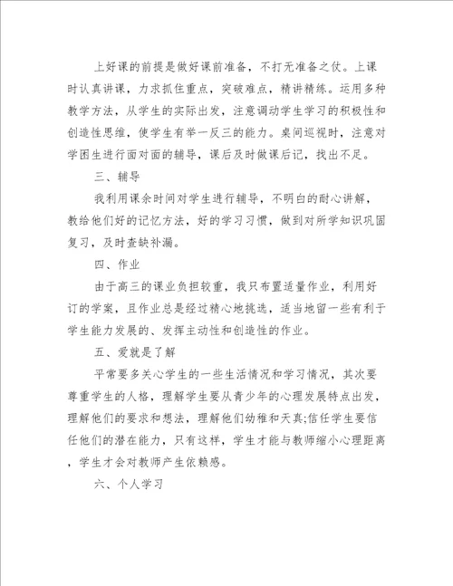 数学老师个人工作总结