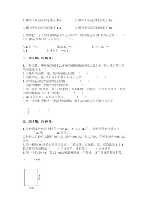 西师大版六年级数学下学期期末测试题带答案（突破训练）.docx