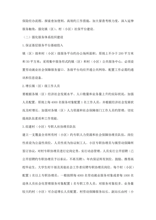 完善人力资源与社会保障管治方案精品策划方案.docx