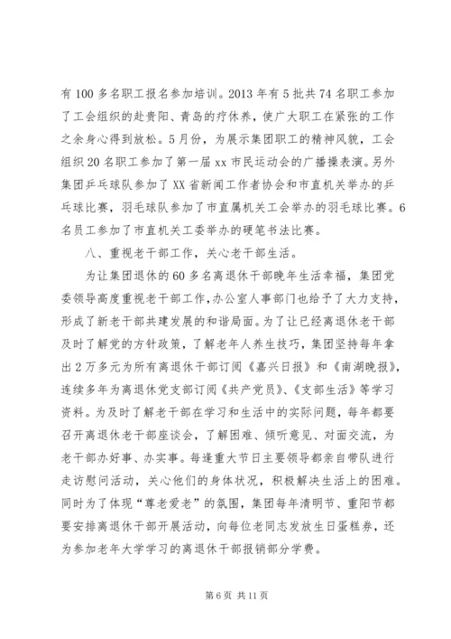 企业党建工作年度总结.docx