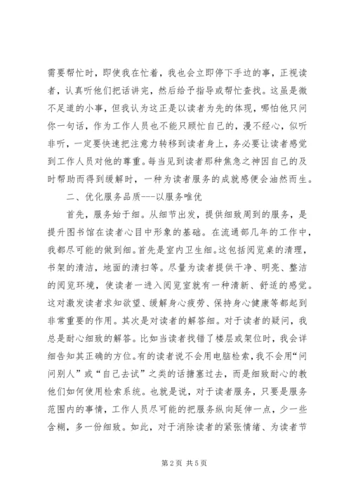 图书馆创先争优活动心得体会.docx