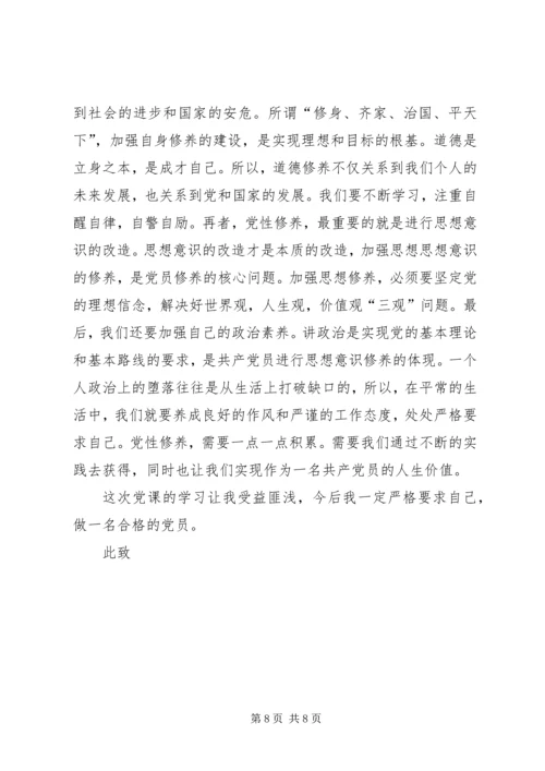 党课、思想汇报的资料_1.docx