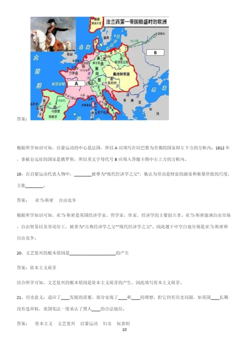 2023人教版带答案高中历史下高中历史统编版下第四单元资本主义制度的确立基础知识点归纳总结.docx