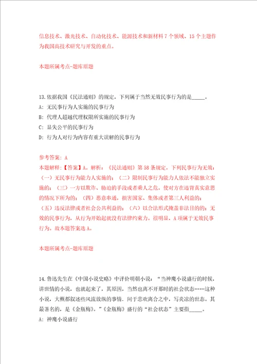 南宁经济技术开发区第二期公开招考16名专业技术人员强化卷第1次