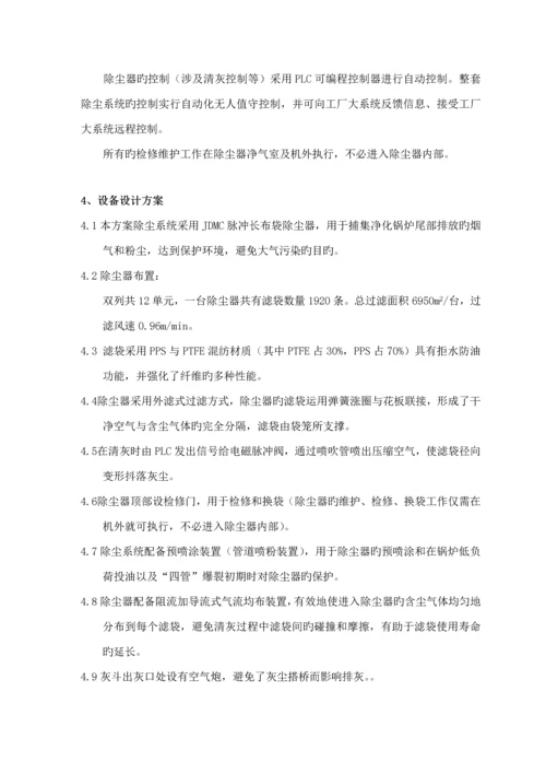 布袋除尘设计专题方案.docx