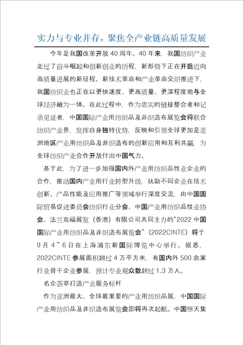 实力与专业并存，聚焦全产业链高质量发展