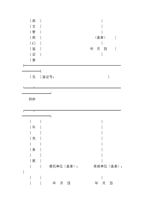 黑龙江省城市规划设计合同专业版