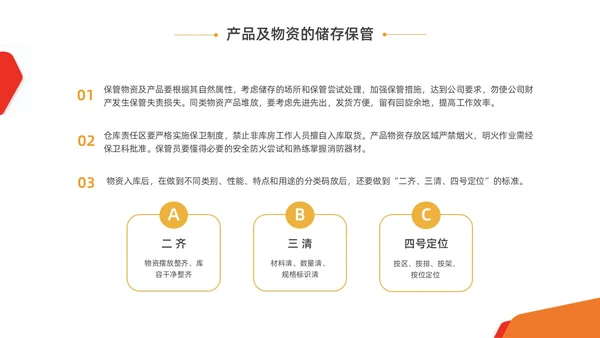 橙黄色水彩商务仓库管理企业培训PPT课件