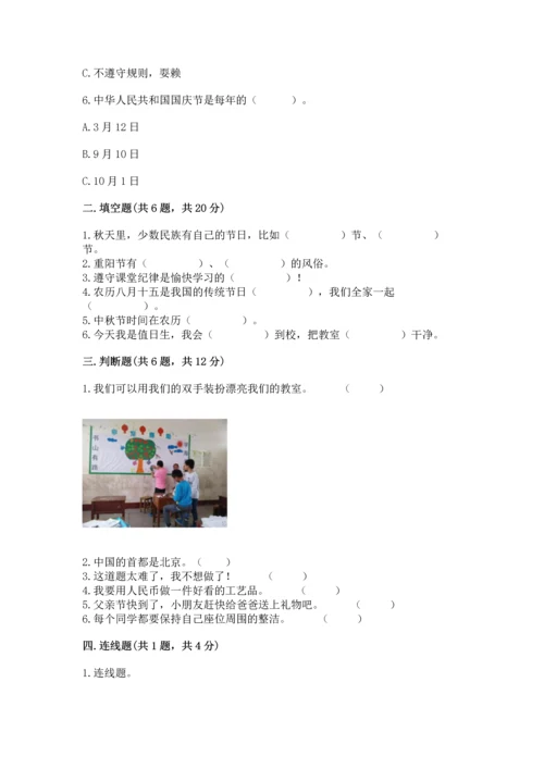 部编版小学二年级上册道德与法治期中测试卷（夺分金卷）.docx