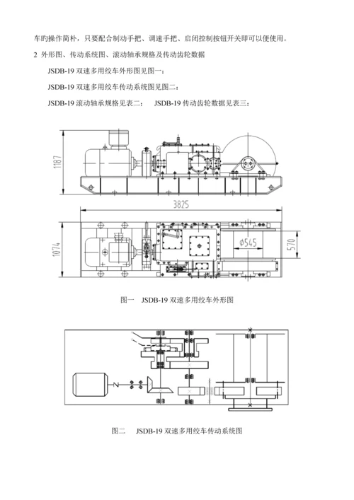 JSDB双速多用绞车专项说明书样本.docx