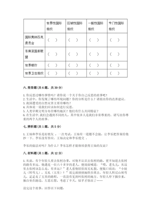 部编版六年级下册道德与法治期末测试卷附参考答案（精练）.docx
