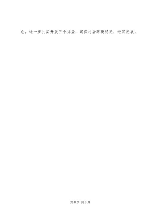 永宁村党支部汇报材料.docx