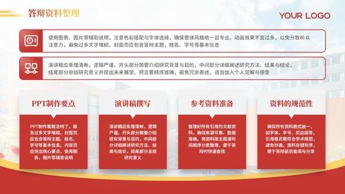 红色简约风毕业答辩PPT模版