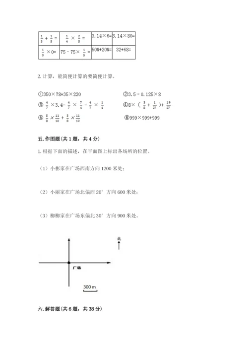 2022人教版六年级上册数学期末测试卷及完整答案（典优）.docx