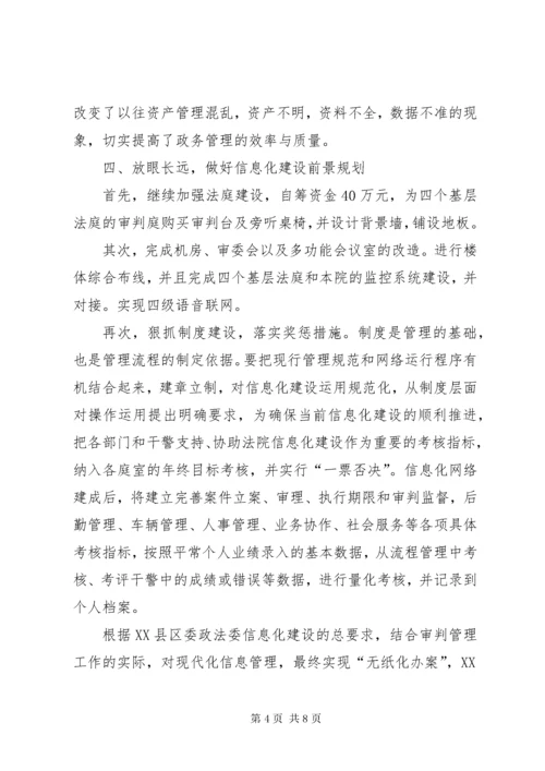 法院信息化解决方案.docx