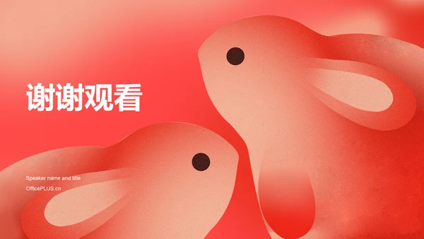 红色渐变互联网复工PPT