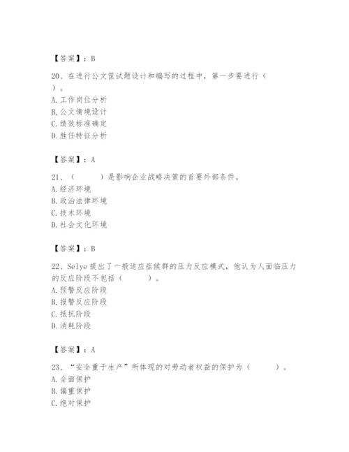 国家电网招聘之人力资源类题库附参考答案【实用】.docx