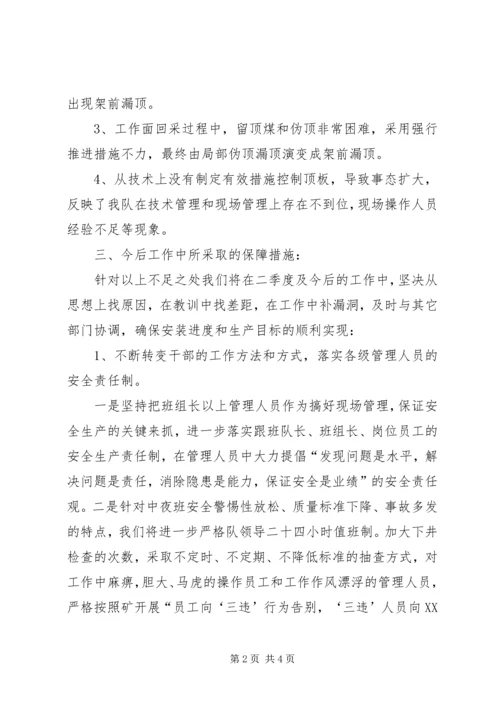 安全例会汇报材料 (10).docx