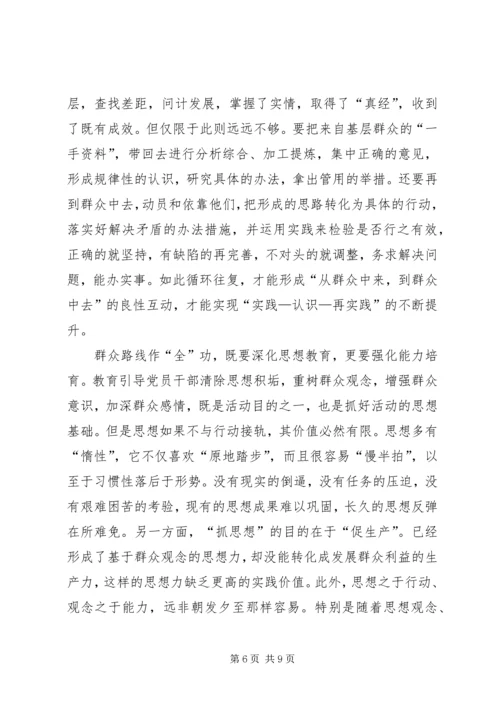 乡镇干部群众路线学习心得体会[模版].docx