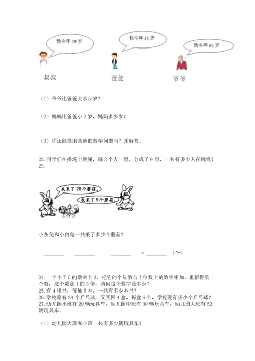 小学二年级上册数学应用题100道附答案【实用】.docx
