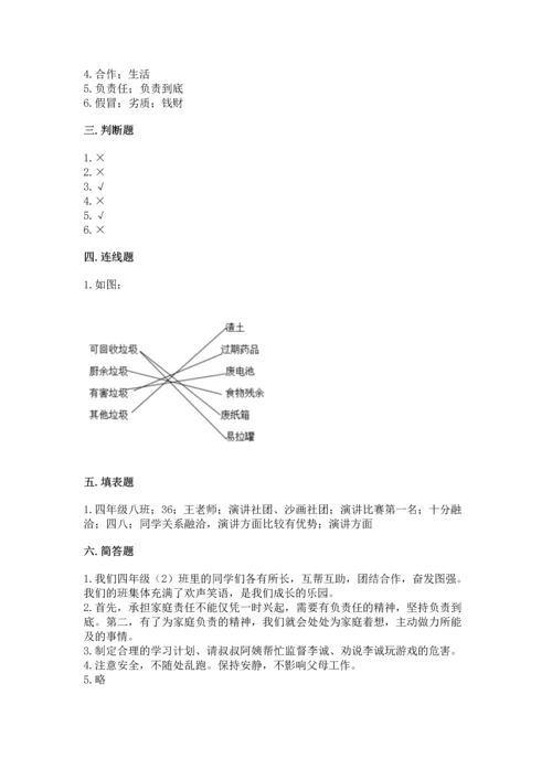 部编版四年级上册道德与法治期末测试卷各版本.docx