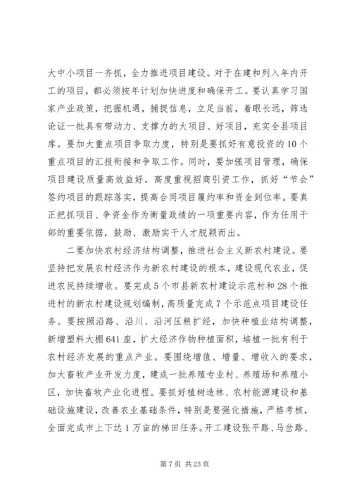 县委全委扩大会议讲话 (7).docx