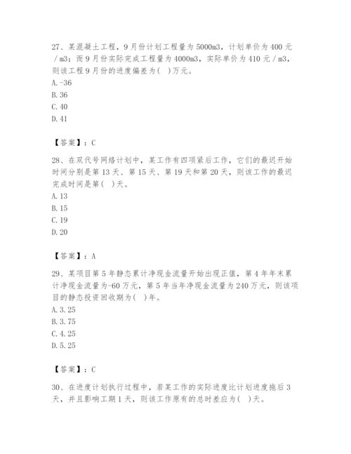 2024年设备监理师之质量投资进度控制题库精品【b卷】.docx