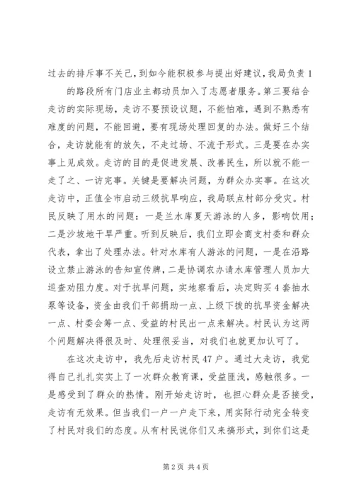 在“重温十大观念弘扬大运精神”座谈会上的发言 (4).docx