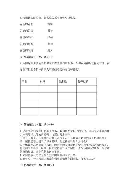 部编版三年级上册道德与法治期末测试卷【最新】.docx