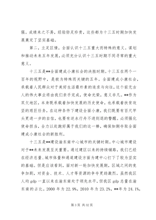 区委领导讲话稿(2).docx