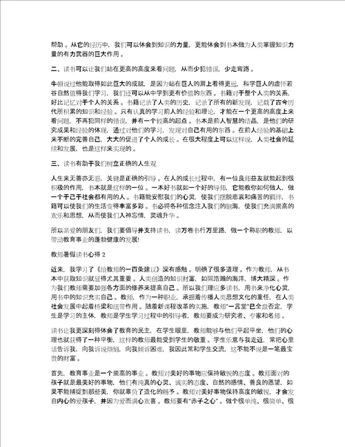 2020教师暑假读书心得体会精选5篇