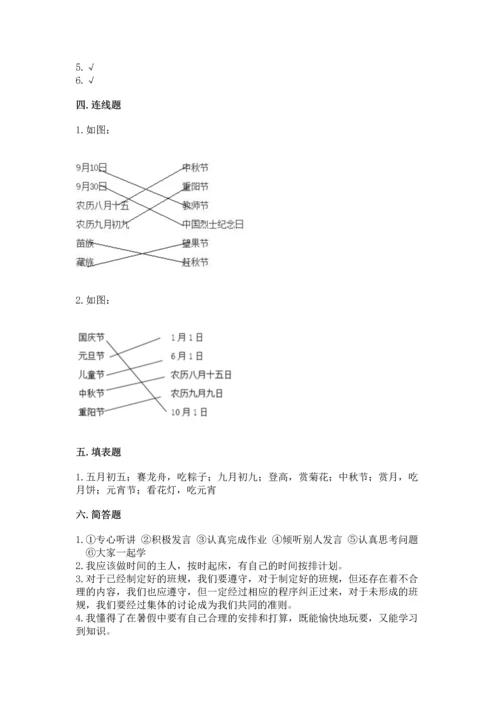 部编版小学二年级上册道德与法治期中测试卷带答案（b卷）.docx