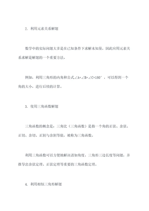 四下数学三角形的知识点
