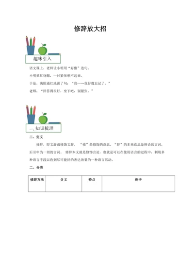 统编版语文暑期三年级  修辞放大招--教师版讲 课件