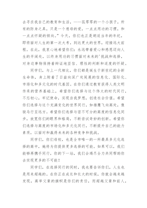 中学毕业典礼教导主任讲话稿.docx