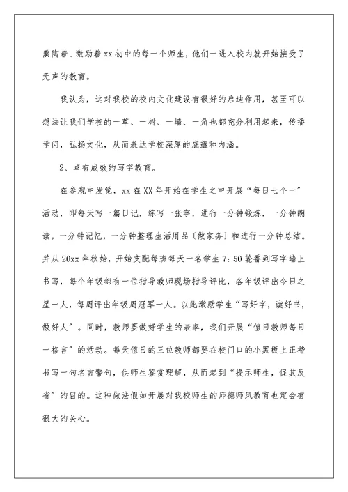 小学教师外出参观学习心得体会