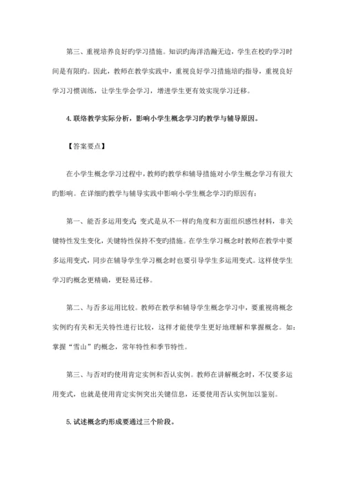 2023年特岗教师考试教育心理学论述题练习.docx