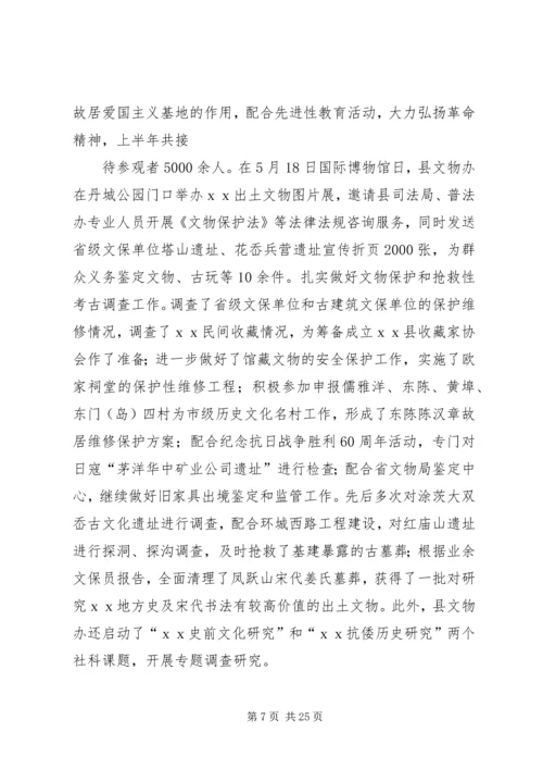 县文化广电新闻出版局局长任职工作汇报.docx