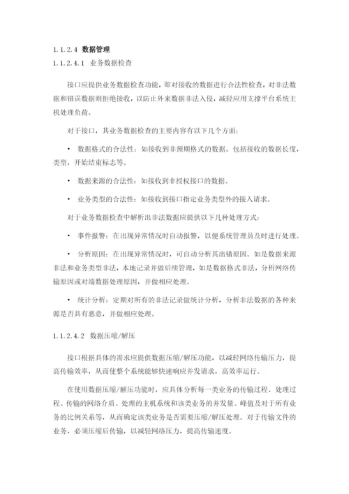 系统对接设计.docx