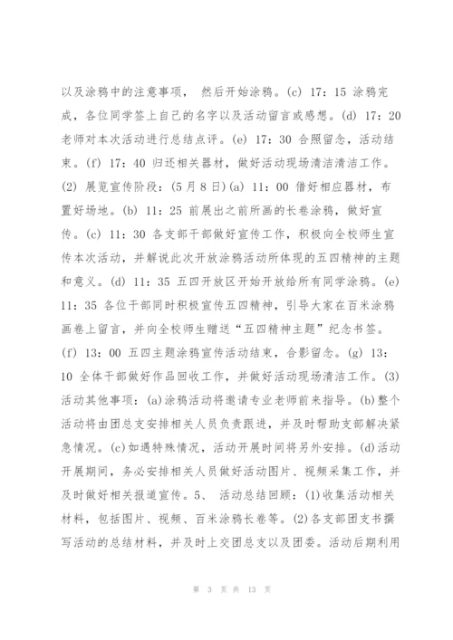 弘扬五四精神的活动方案.docx