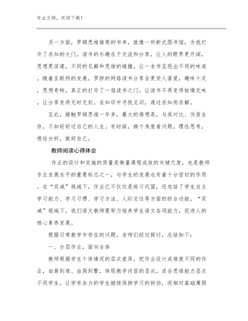 2023教师阅读心得体会例文11篇文档选编.docx