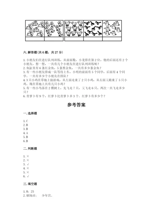 人教版一年级上册数学期末测试卷带答案（a卷）.docx
