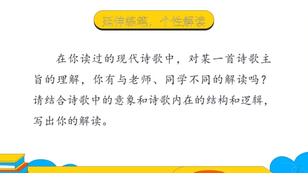 3 短诗五首 断章 课件（25张PPT）