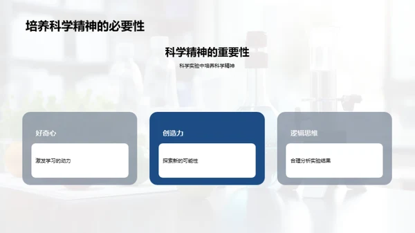 探索科学实验之旅