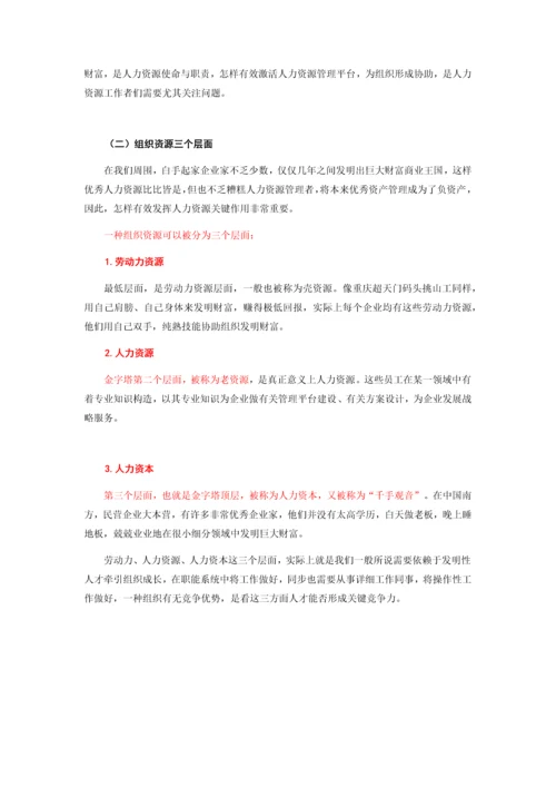 学习笔记战略性人力资源管理.docx