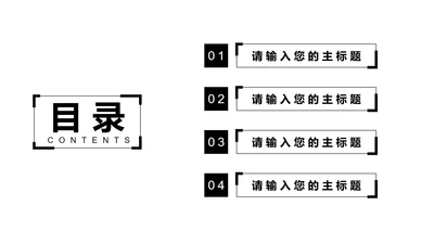 极简黑灰聘职个人简历目录PPT模板