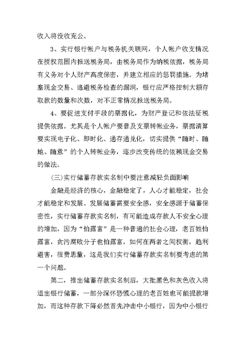 最新大学生银行毕业实习报告