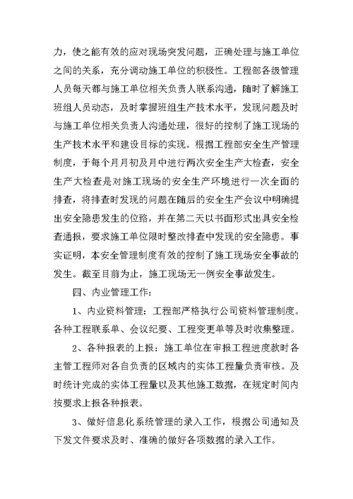 工程操作个人总结