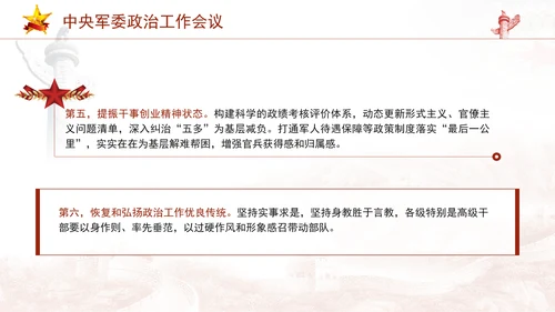 延安中央军委政治工作会议解读学习党课PPT